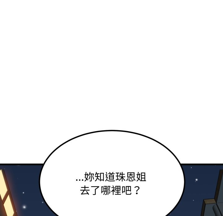 发小碰不得 - 第105話 - page 46