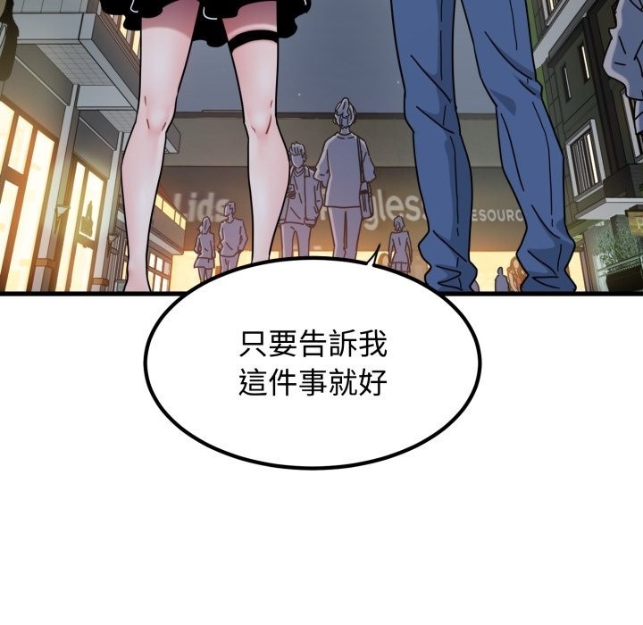 发小碰不得 - 第105話 - page 48