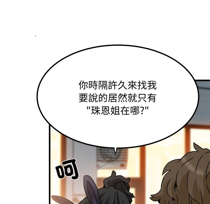 发小碰不得 - 第105話 - page 51