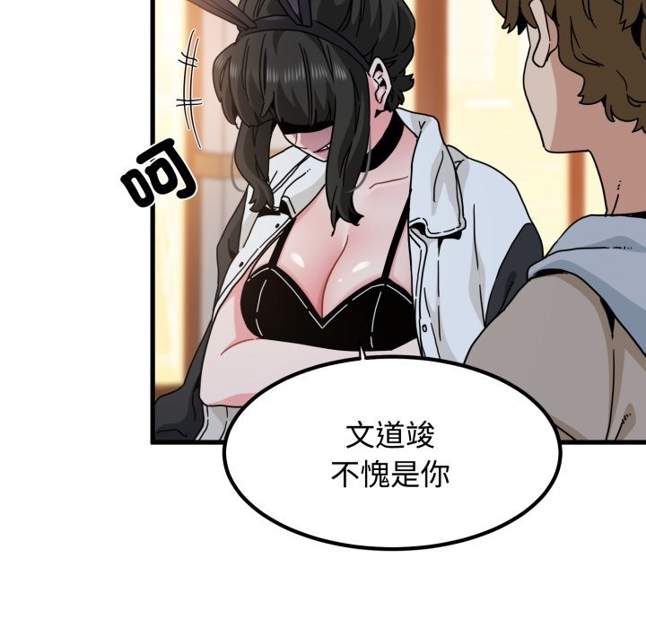 发小碰不得 - 第105話 - page 52