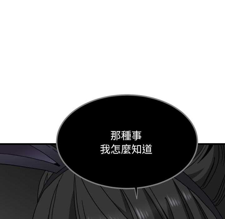 发小碰不得 - 第105話 - page 53