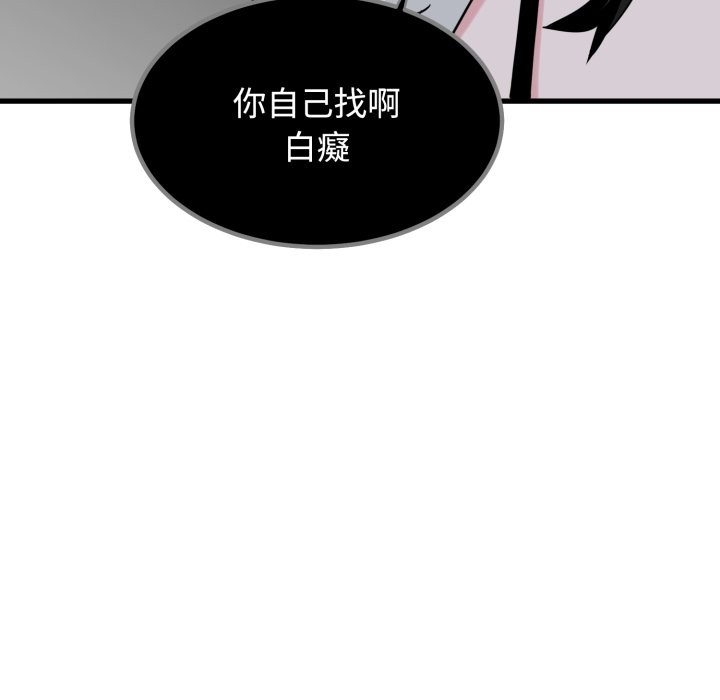 发小碰不得 - 第105話 - page 55