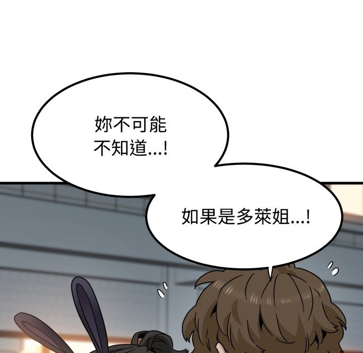 发小碰不得 - 第105話 - page 60