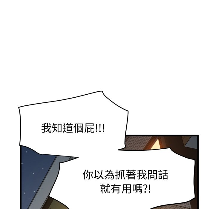 发小碰不得 - 第105話 - page 62