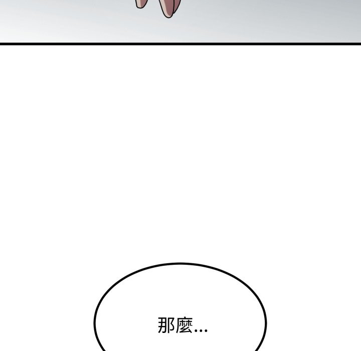 发小碰不得 - 第105話 - page 68