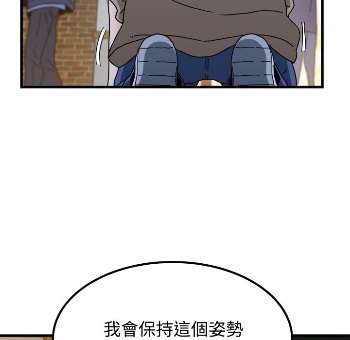 发小碰不得 - 第105話 - page 71