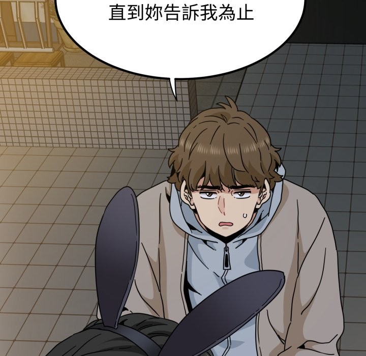 发小碰不得 - 第105話 - page 72
