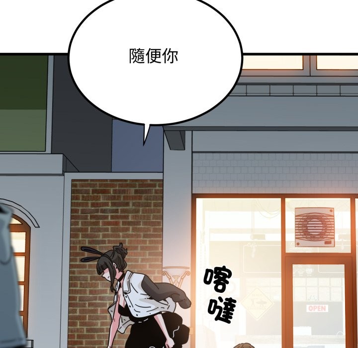 发小碰不得 - 第105話 - page 81