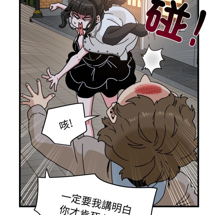 发小碰不得 - 第105話 - page 92