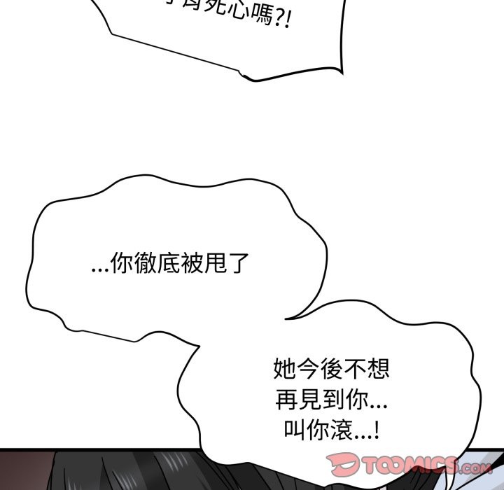 发小碰不得 - 第105話 - page 93