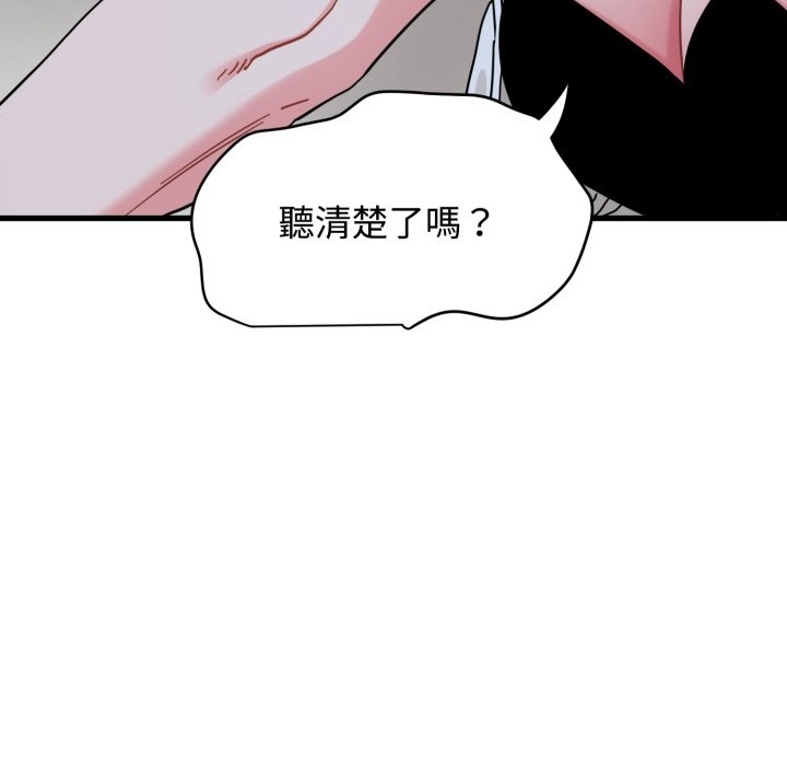 发小碰不得 - 第105話 - page 95