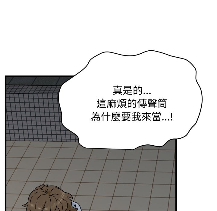 发小碰不得 - 第105話 - page 96