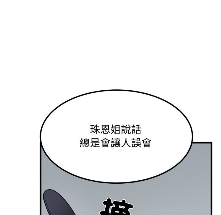 发小碰不得 - 第105話 - page 100