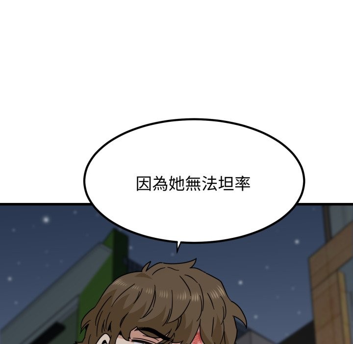 发小碰不得 - 第105話 - page 104