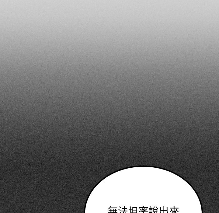 发小碰不得 - 第105話 - page 106