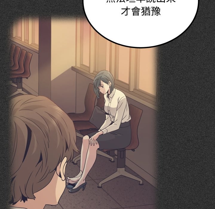 发小碰不得 - 第105話 - page 107