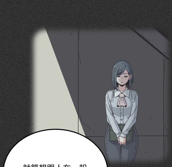 发小碰不得 - 第105話 - page 109