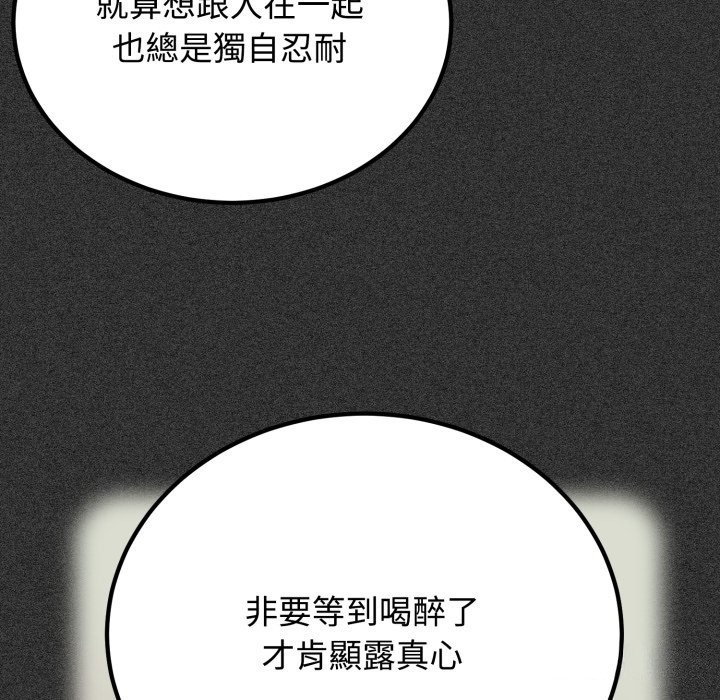 发小碰不得 - 第105話 - page 110