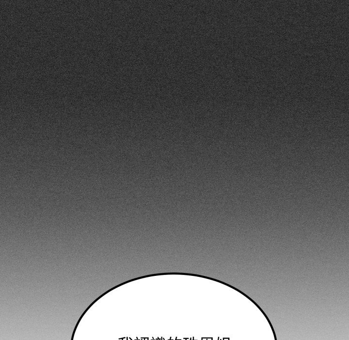 发小碰不得 - 第105話 - page 113