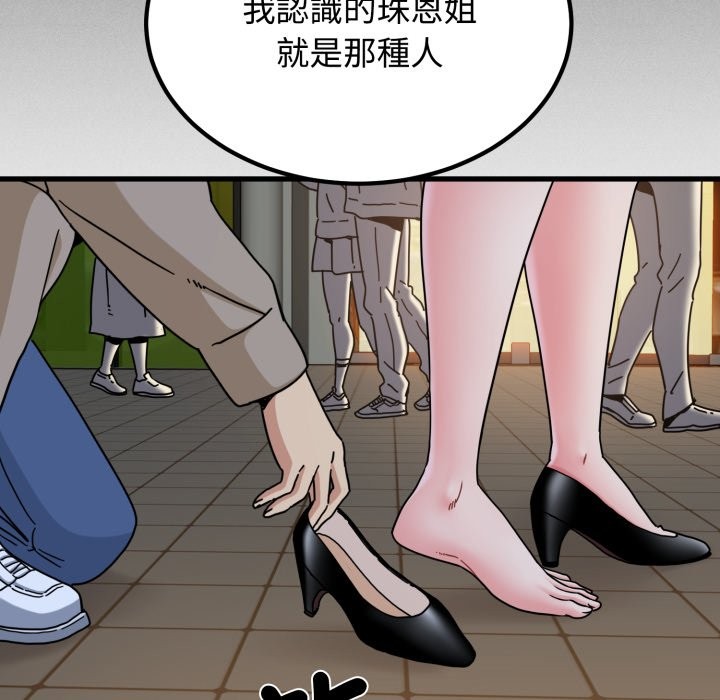 发小碰不得 - 第105話 - page 114