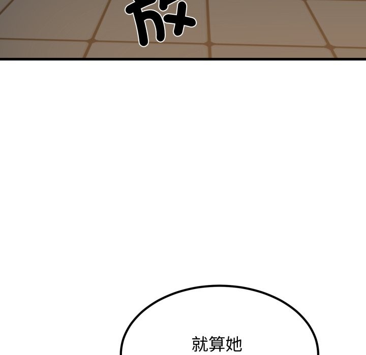 发小碰不得 - 第105話 - page 115