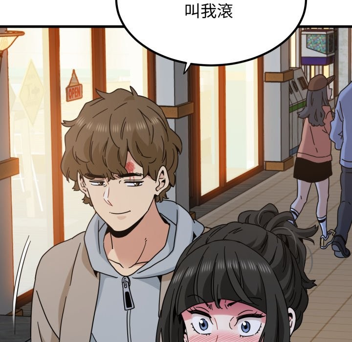 发小碰不得 - 第105話 - page 116