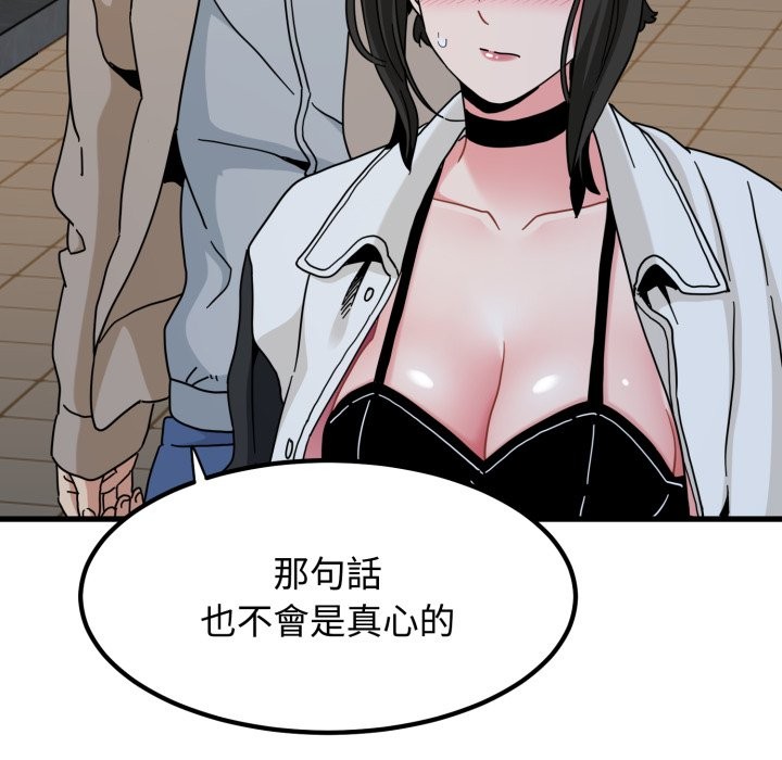 发小碰不得 - 第105話 - page 117