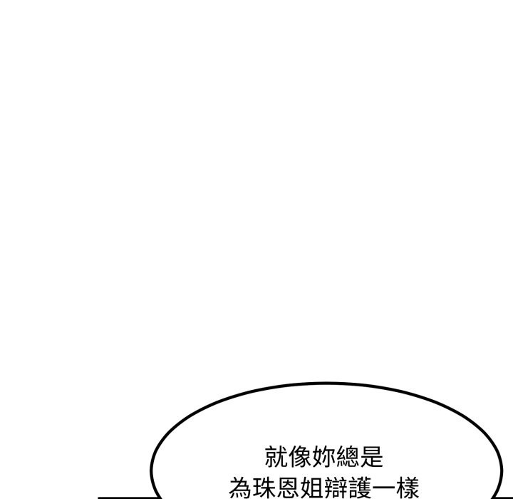 发小碰不得 - 第105話 - page 118