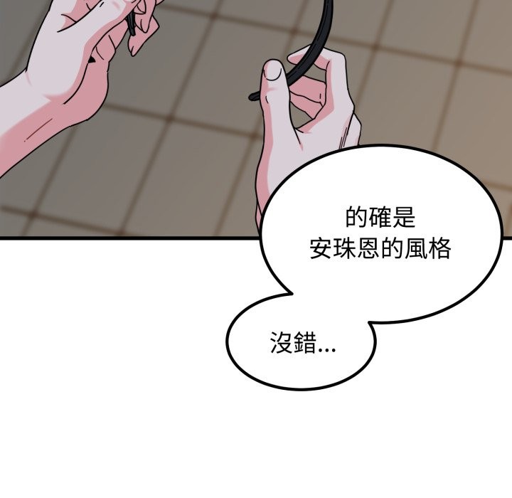 发小碰不得 - 第105話 - page 124