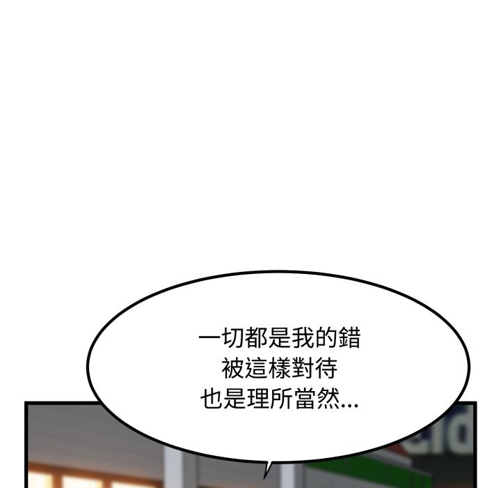 发小碰不得 - 第105話 - page 127