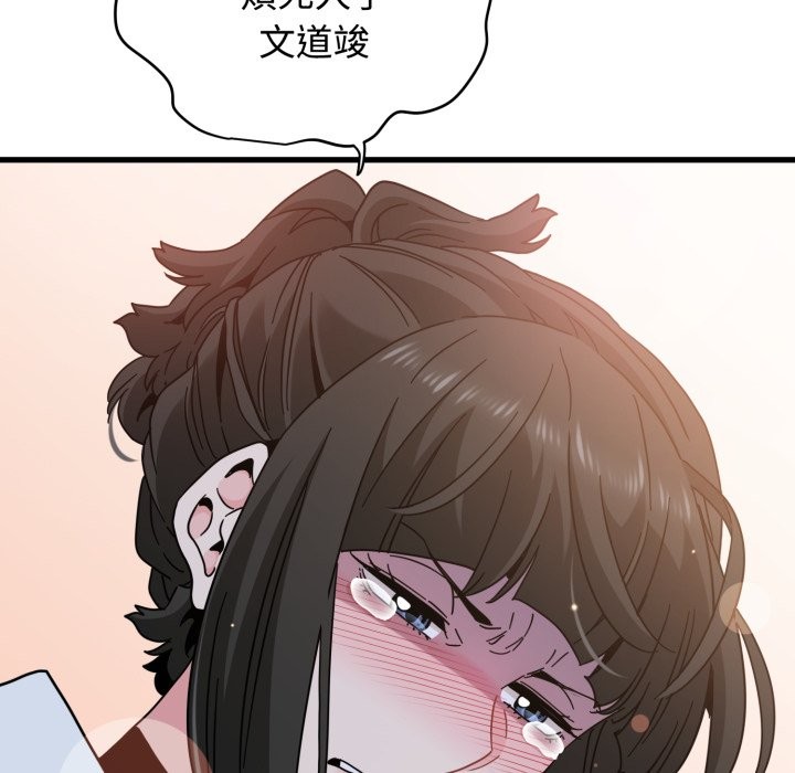 发小碰不得 - 第105話 - page 130