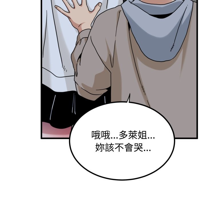 发小碰不得 - 第105話 - page 134