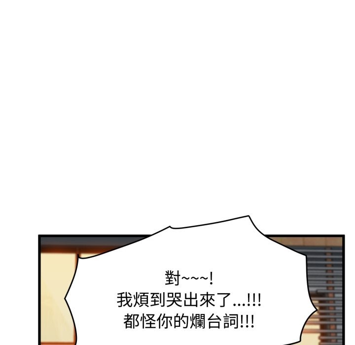发小碰不得 - 第105話 - page 137