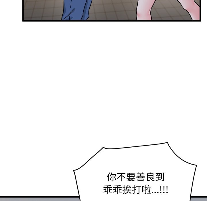 发小碰不得 - 第105話 - page 139