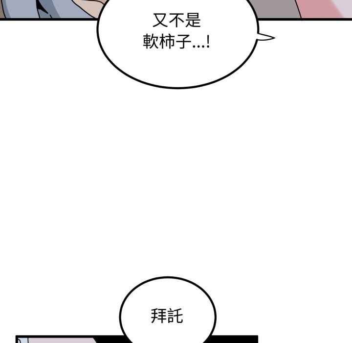 发小碰不得 - 第105話 - page 141