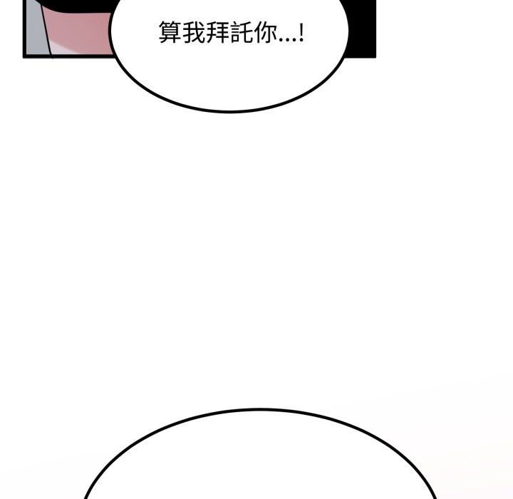 发小碰不得 - 第105話 - page 143