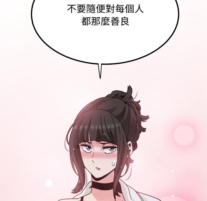 发小碰不得 - 第105話 - page 144
