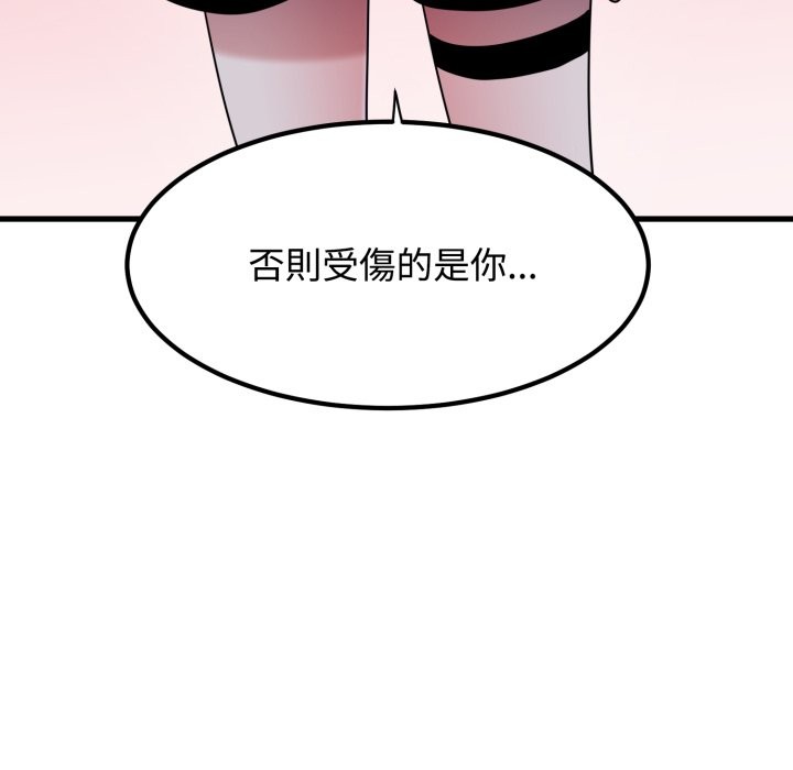 发小碰不得 - 第105話 - page 146