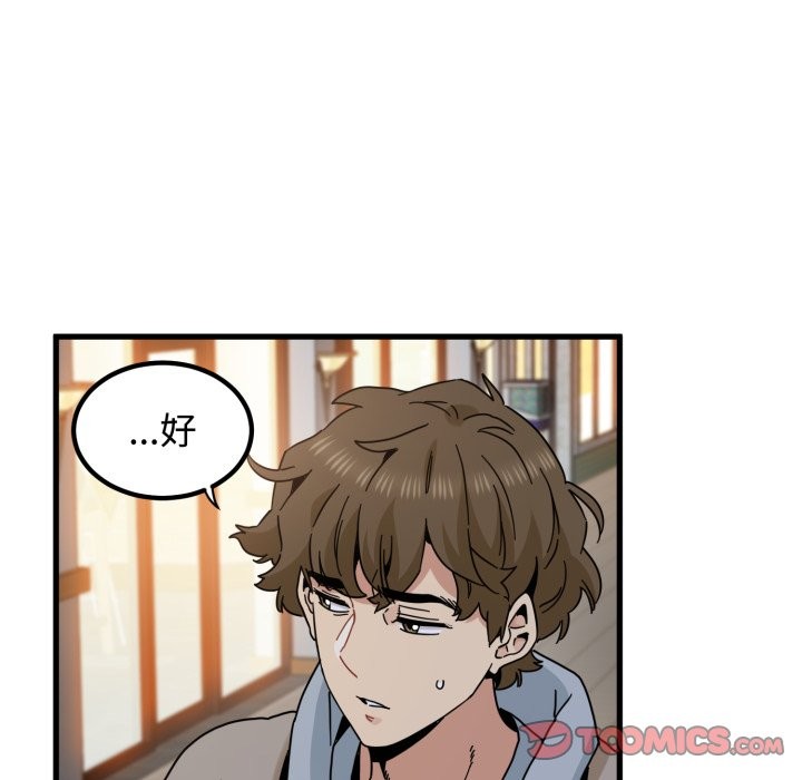 发小碰不得 - 第105話 - page 147