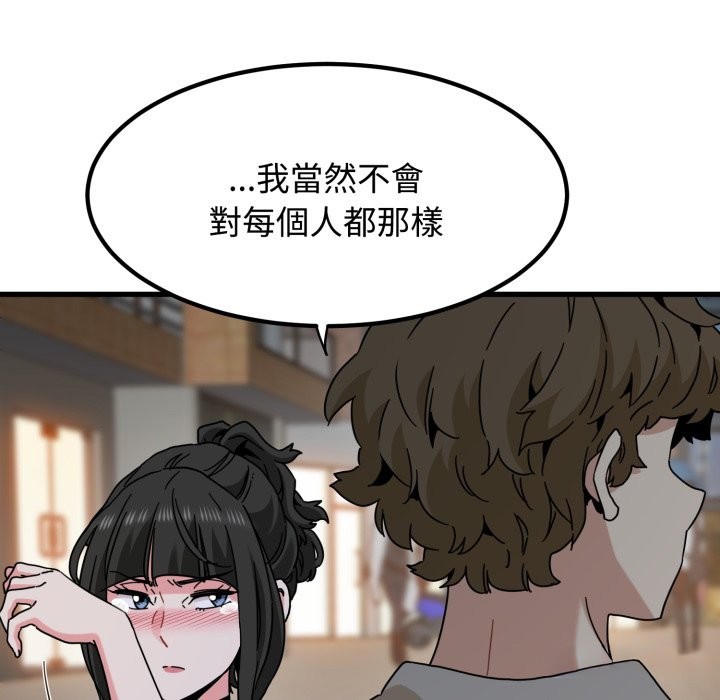 发小碰不得 - 第105話 - page 149