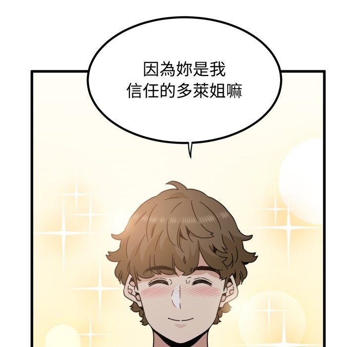 发小碰不得 - 第105話 - page 151