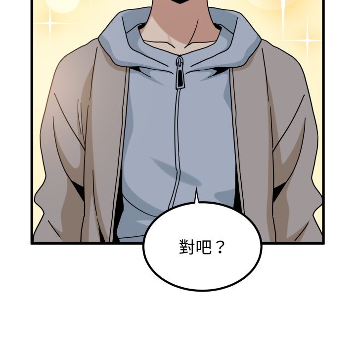发小碰不得 - 第105話 - page 152