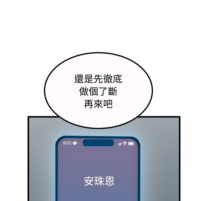 发小碰不得 - 第105話 - page 160