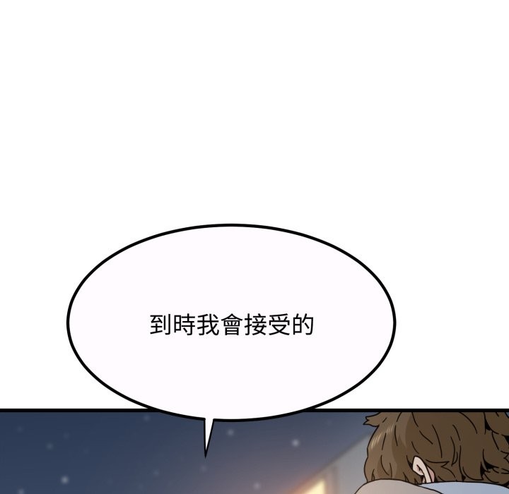 发小碰不得 - 第105話 - page 162