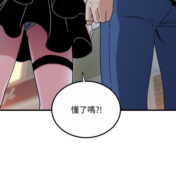 发小碰不得 - 第105話 - page 164