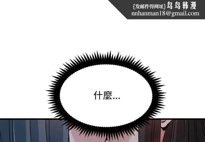 发小碰不得 - 第135話 - page 1