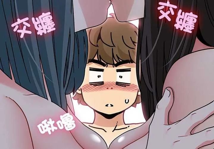 发小碰不得 - 第135話 - page 2