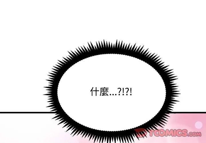发小碰不得 - 第135話 - page 4