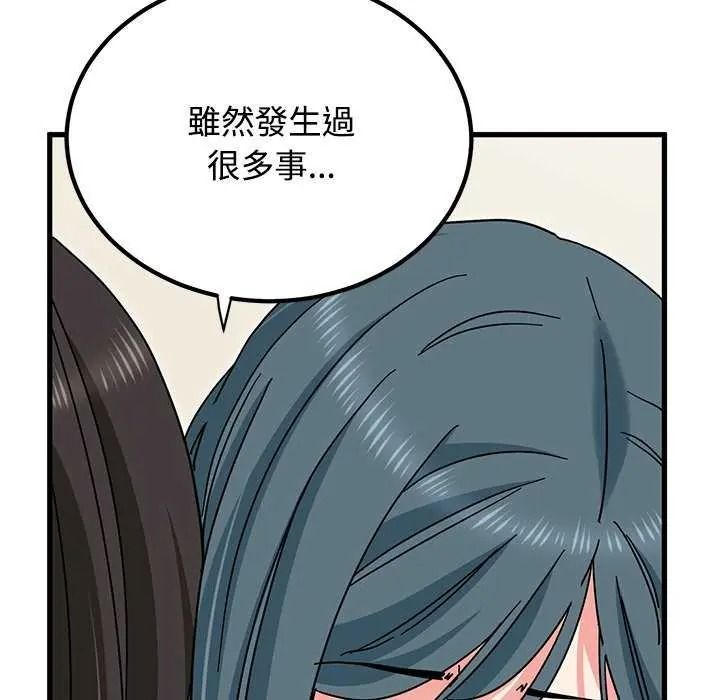 发小碰不得 - 第135話 - page 14
