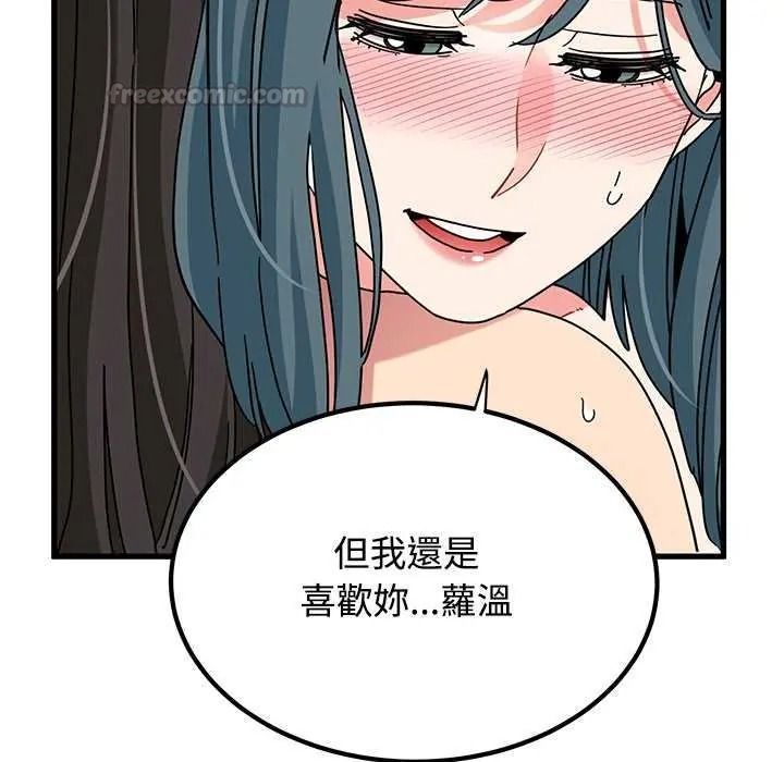 发小碰不得 - 第135話 - page 15